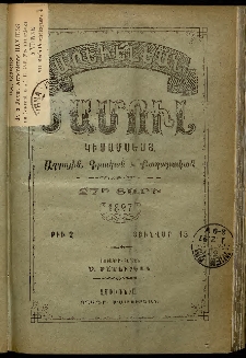 Արեւելեան մամուլ, 1897, 27րդ Տարի, թիւ 2 (Յունվար 15)