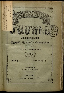 Արեւելեան մամուլ, 1897, 27րդ Տարի, թիւ 3 (Փետրվար 1)