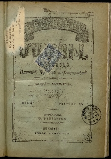 Արեւելեան մամուլ, 1897, 27րդ Տարի, թիւ 4 (Փետրվար 15)