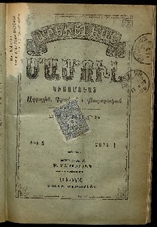 Արեւելեան մամուլ, 1897, 27րդ Տարի, թիւ 5 (Մարտ 1)