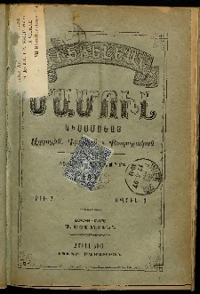 Արեւելեան մամուլ, 1897, 27րդ Տարի, թիւ 7 (Ապրիլ 1)