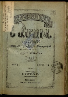 Արեւելեան մամուլ, 1897, 27րդ Տարի, թիւ 8 (Ապրիլ 15)