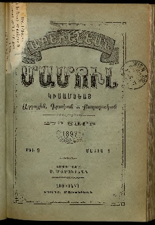 Արեւելեան մամուլ, 1897, 27րդ Տարի, թիւ 9 (Մայիս 1)