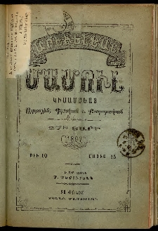 Արեւելեան մամուլ, 1897, 27րդ Տարի, թիւ 10 (Մայիս 15)