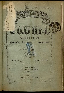 Արեւելեան մամուլ, 1897, 27րդ Տարի, թիւ 11 (Յունիս 1)