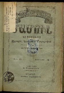 Արեւելեան մամուլ, 1897, 27րդ Տարի, թիւ 12 (Յունիս 15)