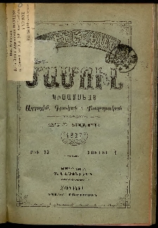Արեւելեան մամուլ, 1897, 27րդ Տարի, թիւ 13 (Յուլիս 1)