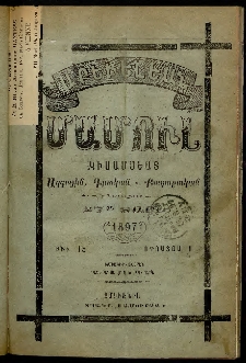 Արեւելեան մամուլ, 1897, 27րդ Տարի, թիւ 15 (Օգոստոս 1)