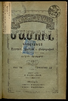Արեւելեան մամուլ, 1897, 27րդ Տարի, թիւ 16 (Օգոստոս 15)