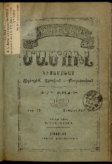 Արեւելեան մամուլ, 1897, 27րդ Տարի, թիւ 17 (Սեպտեմբեր 1)