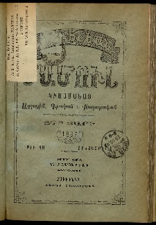 Արեւելեան մամուլ, 1897, 27րդ Տարի, թիւ 19 (Հոկտեմբեր 1)