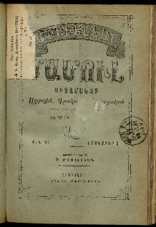 Արեւելեան մամուլ, 1897, 27րդ Տարի, թիւ 21 (Նոյեմբեր 1)