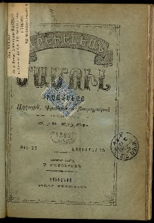 Արեւելեան մամուլ, 1897, 27րդ Տարի, թիւ 22 (Նոյեմբեր 15)