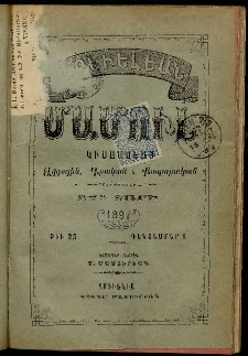 Արեւելեան մամուլ, 1897, 27րդ Տարի, թիւ 23 (Դեկտեմբեր 1)