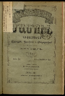 Արեւելեան մամուլ, 1897, 27րդ Տարի, թիւ 24 (Դեկտեմբեր 15)