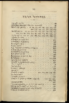 Արեւելեան մամուլ, 1897, 27րդ Տարի, Ցանկ նիւթոց