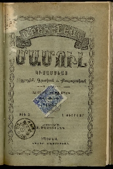 Արեւելեան մամուլ, 1898, 28րդ Տարի, թիւ 3 (Փետրվար 1)