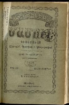 Արեւելեան մամուլ, 1898, 28րդ Տարի, թիւ 20 (Հոկտեմբեր 15)