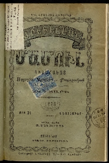 Արեւելեան մամուլ, 1898, 28րդ Տարի, թիւ 21 (Նոյեմբեր 1)