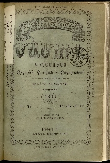 Արեւելեան մամուլ, 1898, 28րդ Տարի, թիւ 22 (Նոյեմբեր 15)