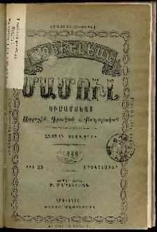 Արեւելեան մամուլ, 1898, 28րդ Տարի, թիւ 23 (Դեկտեմբեր 1)