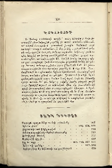 Արեւելեան մամուլ, 1898, 28րդ Տարի, Ցանկ նիւթոց