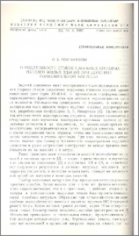 О податливости стыков наружных стеновых панелей жилых зданий при действии горизонтальной нагрузки