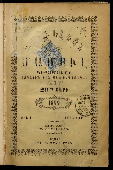 Արեւելեան մամուլ, 1899, 29րդ Տարի, թիւ 1 (Յունվար 1)