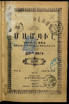 Արեւելեան մամուլ, 1899, 29րդ Տարի, թիւ 3 (Փետրվար 1)