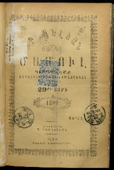 Արեւելեան մամուլ, 1899, 29րդ Տարի, թիւ 5 (Մարտ 1)