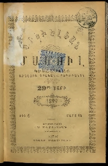 Արեւելեան մամուլ, 1899, 29րդ Տարի, թիւ 6 (Մարտ 15)