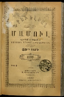Արեւելեան մամուլ, 1899, 29րդ Տարի, թիւ 8 (Ապրիլ 15)