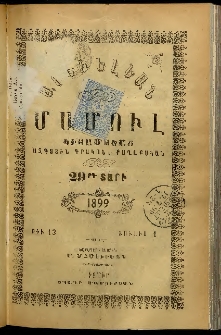Արեւելեան մամուլ, 1899, 29րդ Տարի, թիւ 13 (Յուլիս 1)