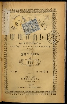 Արեւելեան մամուլ, 1899, 29րդ Տարի, թիւ 16 (Օգոստոս 15)