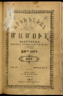 Արեւելեան մամուլ, 1899, 29րդ Տարի, թիւ 17 (Սեպտեմբեր 1)