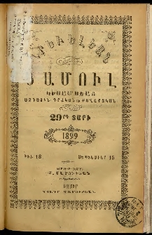 Արեւելեան մամուլ, 1899, 29րդ Տարի, թիւ 18 (Սեպտեմբեր 15)