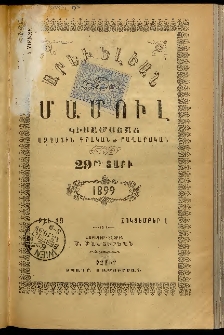 Արեւելեան մամուլ, 1899, 29րդ Տարի, թիւ 19 (Հոկտեմբեր 1)