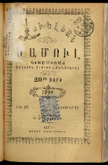Արեւելեան մամուլ, 1899, 29րդ Տարի, թիւ 20 (Հոկտեմբեր 15)