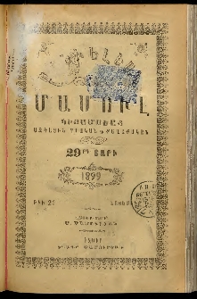 Արեւելեան մամուլ, 1899, 29րդ Տարի, թիւ 21 (Նոյեմբեր 1)