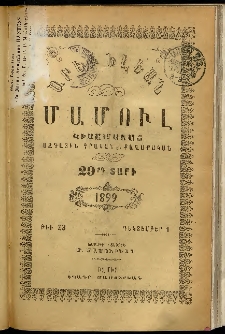 Արեւելեան մամուլ, 1899, 29րդ Տարի, թիւ 23 (Դեկտեմբեր 1)