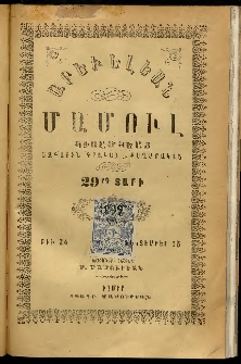 Արեւելեան մամուլ, 1899, 29րդ Տարի, թիւ 24 (Դեկտեմբեր 15)