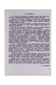 От составителя