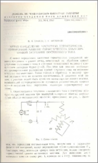 Метод определения частотных характеристик синхронной машины гармоническим анализом кривой затухания постоянного тока