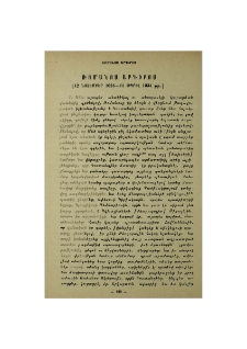 Ռոմանոս Արգիրոս [12 նոյեմբեր 1028 — 11 ապրիլ 1034 թթ.]