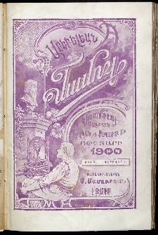 Արեւելեան մամուլ, 1900, 30րդ Տարի, թիւ 3 (Փետրվար 1)