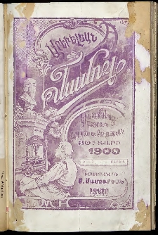 Արեւելեան մամուլ, 1900, 30րդ Տարի, թիւ 5 (Մարտ 1)