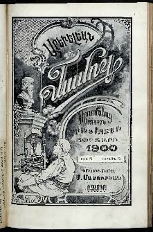 Արեւելեան մամուլ, 1900, 30րդ Տարի, թիւ 14 (Յուլիս 15)