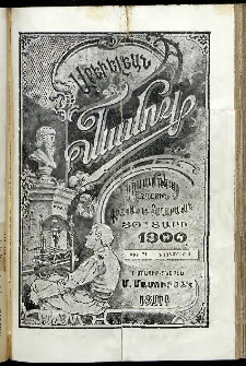 Արեւելեան մամուլ, 1900, 30րդ Տարի, թիւ 21 (Նոյեմբեր 1)