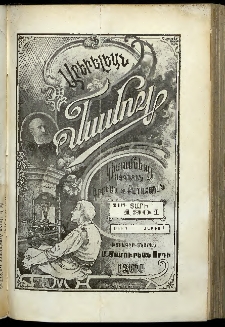 Արեւելեան մամուլ, 1901, 31րդ Տարի, թիւ 9 (Մայիս 1)