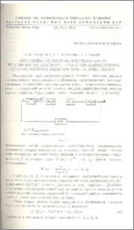 Исследование системы экстремального регулирования шагового типа с предвычислением установившегося значения при наличии помех